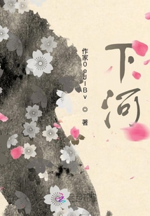 下河