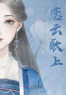戀云歌上