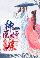 重生之神醫(yī)娘親腹黑爹在線閱讀
