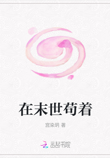 在末世茍著