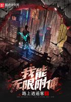 我能無限附體在線閱讀