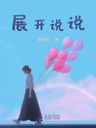 展開說說在線閱讀