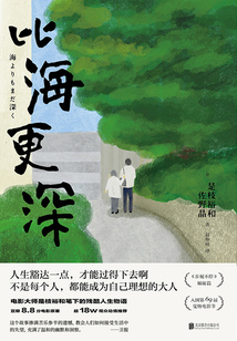 比海更深（新版）