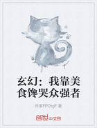 玄幻:我靠美食馋哭众强者在线阅读