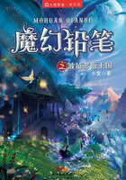 魔幻铅笔之波拉多斯王国