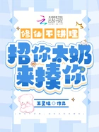 修仙不讲理,招你太奶来揍你在线阅读