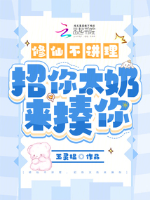 修仙不講理，招你太奶來揍你