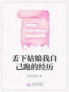 丟下姑娘我自己跑的經(jīng)歷在線閱讀