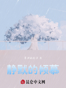 無聲傾心