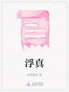 浮真在線閱讀