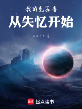 我的克苏鲁从失忆开始在线阅读