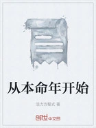 从本命年开始在线阅读