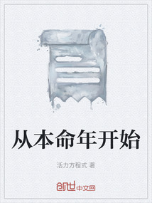 從本命年開始