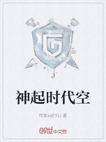 神起時代空