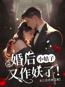 婚后，小姑子又作妖了