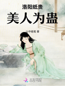 美人為蠱