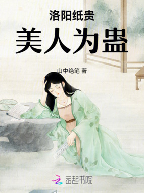 美人为蛊在线阅读