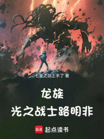 龍族：光之戰士路明非！