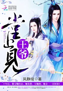 王爺,堂上見