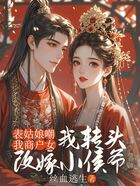 表姑娘嘲我商户女,我转头改嫁小侯爷在线阅读