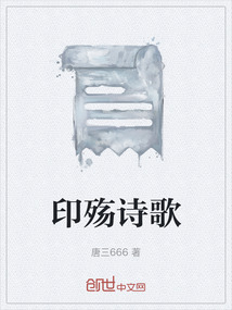 印殤詩(shī)歌