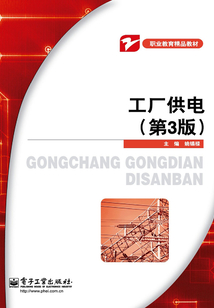 工廠供電
