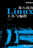 深入浅出Linux工具与编程在线阅读