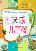 快乐儿童餐在线阅读