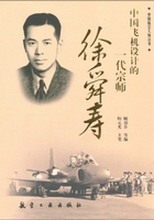 中国飞机设计的一代宗师徐舜寿在线阅读