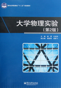 大學物理實驗