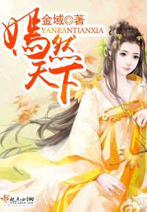 嫣然天下
