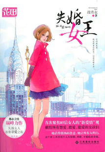 失婚女王