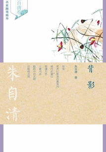 背影