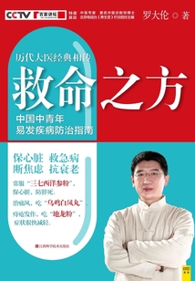 救命之方