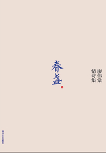 春盞