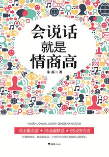 會說話就是情商高