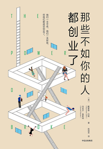 那些不如你的人都創業了