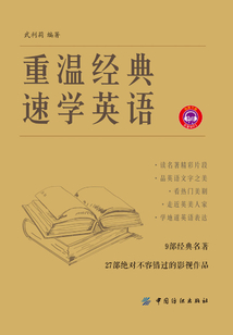 重溫經典 速學英語