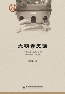 大明寺史話