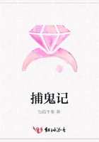 捕鬼記在線閱讀
