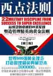 西點法則