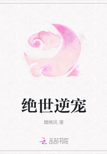 絕世逆寵