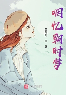 咽憶朝時(shí)夢(mèng)