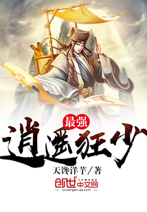 最強逍遙狂少