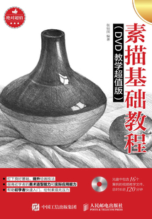 素描基礎教程