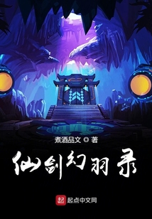 仙劍幻羽錄