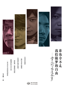 五月天的搖滾本事：誰也奪不走，我們做夢的自由
