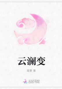 云瀾變