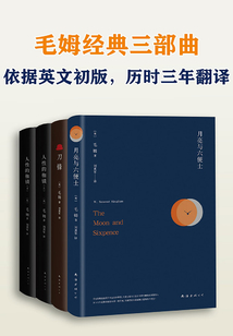 毛姆經典長篇套裝