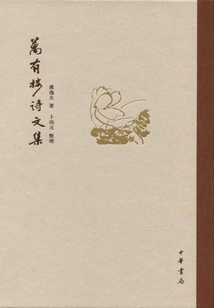 萬有樓詩文集
